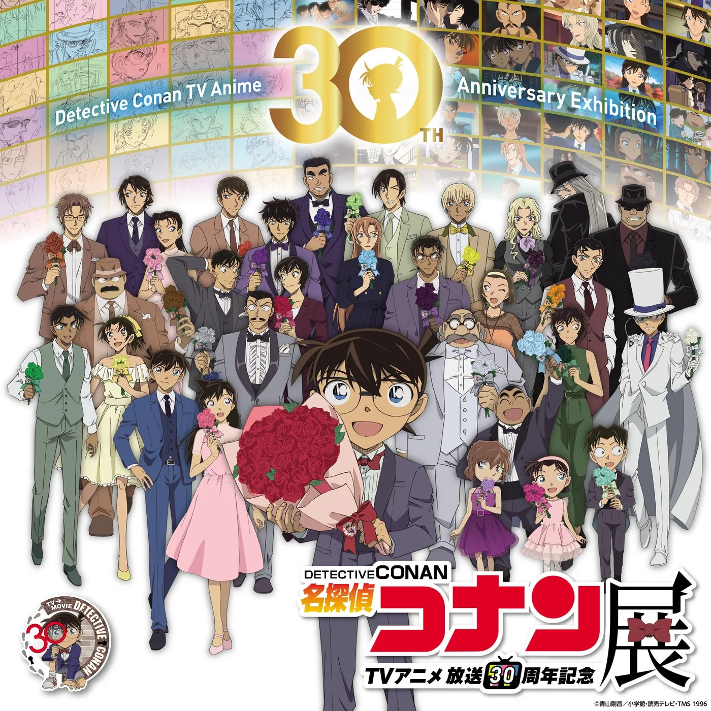 放送30周年記念 TVアニメ「名探偵コナン」展 横浜｜©青山剛昌／小学館・読売テレビ・TMS 1996