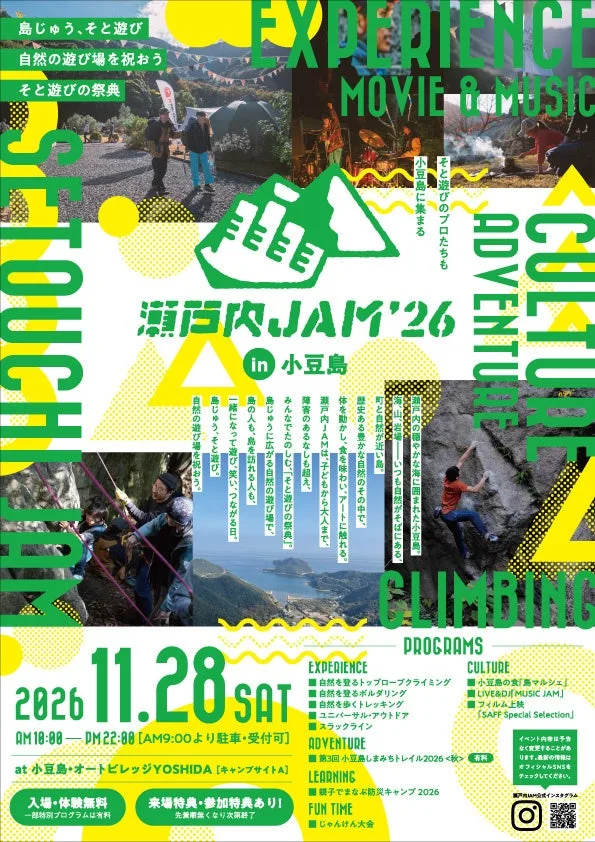 瀬戸内JAM2026|主催・運営者の公式発表掲載画像