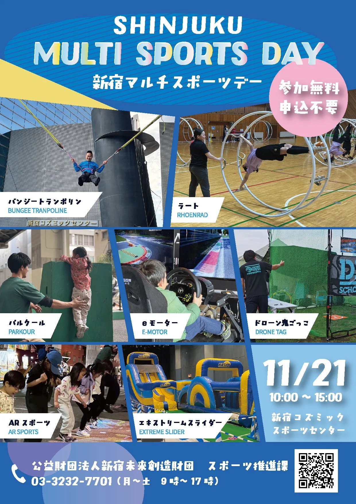 SHINJUKU MULTI SPORTS DAY|主催・運営者の公式発表掲載画像