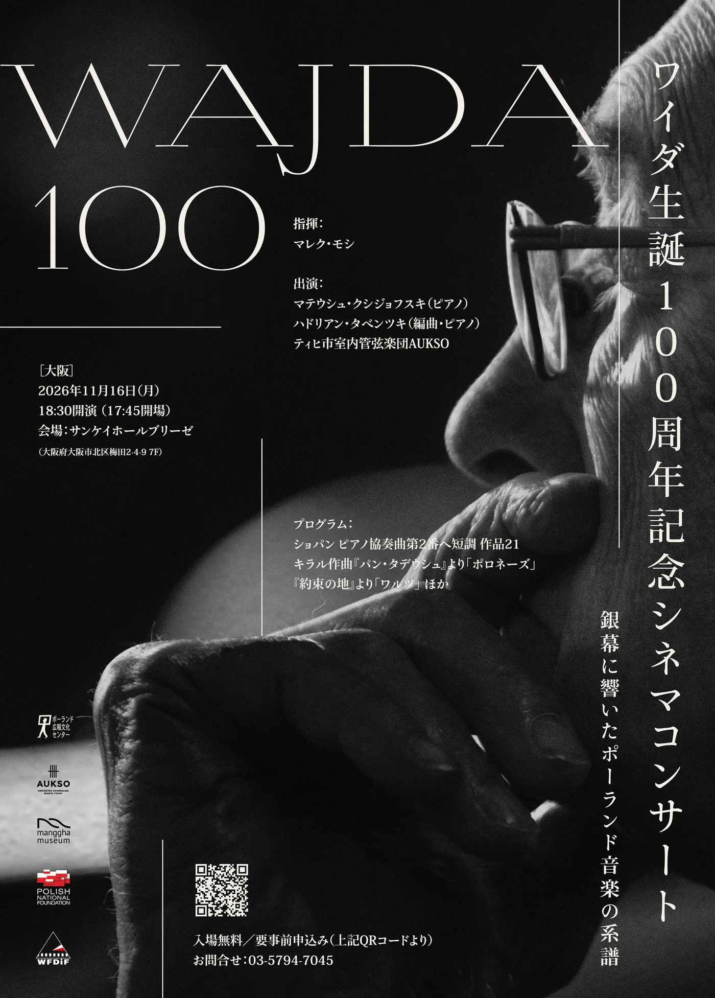 ワイダ生誕100周年記念シネマコンサート 大阪｜主催・運営者の公式発表掲載画像