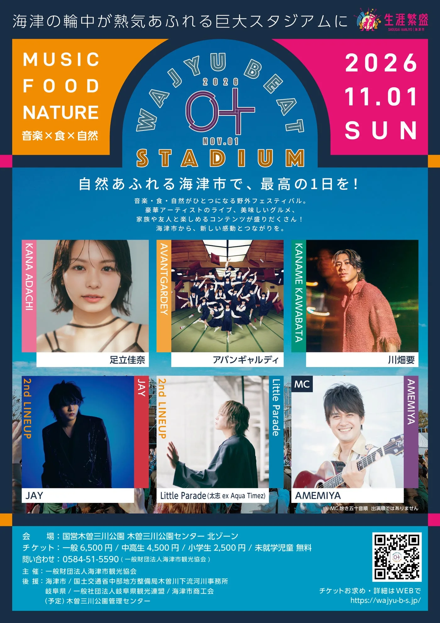 WAJYU BEAT STADIUM 2026｜主催・運営者の公式発表掲載画像