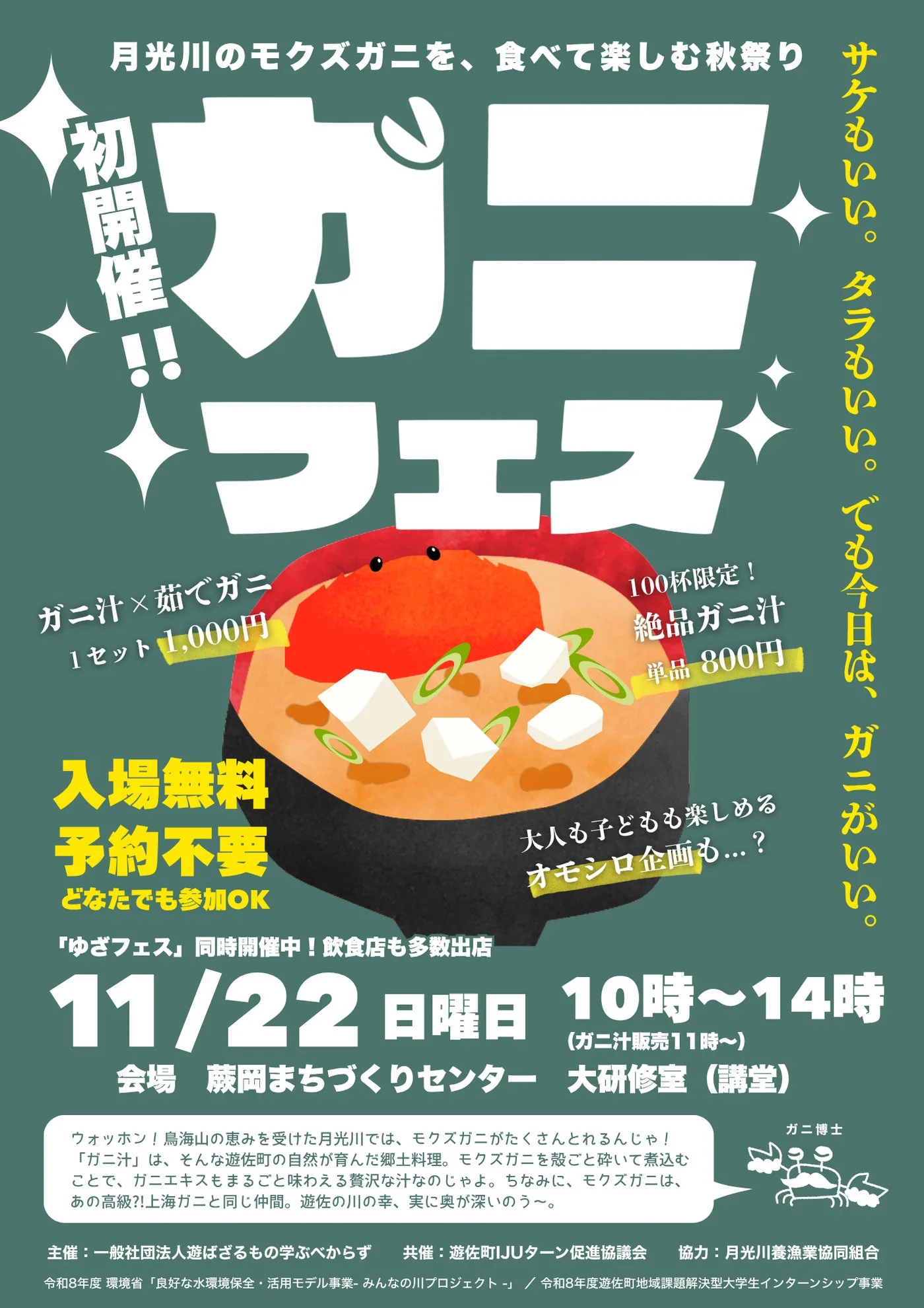 ガニフェス2026｜主催・運営者の公式発表掲載画像